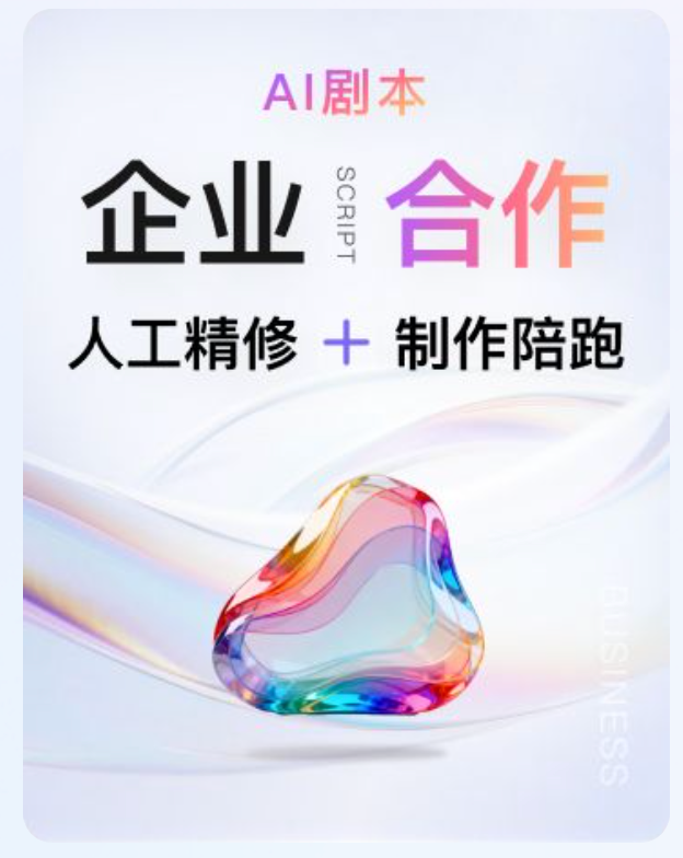 聚梦 AI 编剧工作台